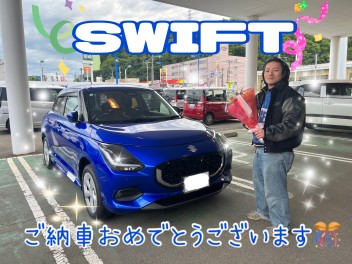 新型スイフトご納車おめでとうございます！